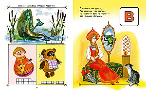 Fairy Tale Alphabet