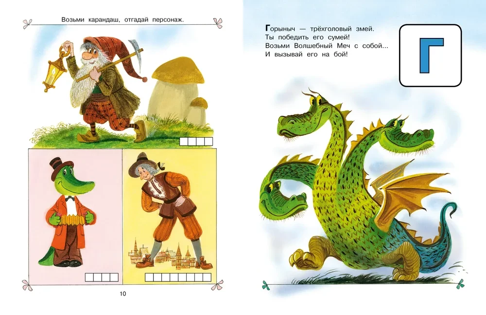 Fairy Tale Alphabet
