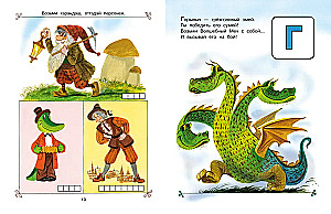 Fairy Tale Alphabet