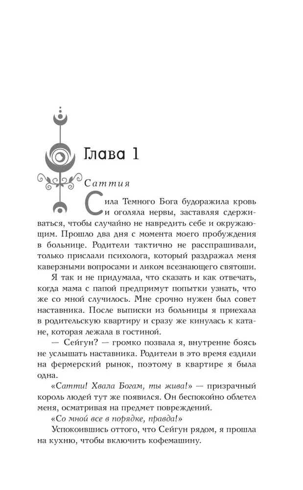 Sattia. The Tournament of Two Moons