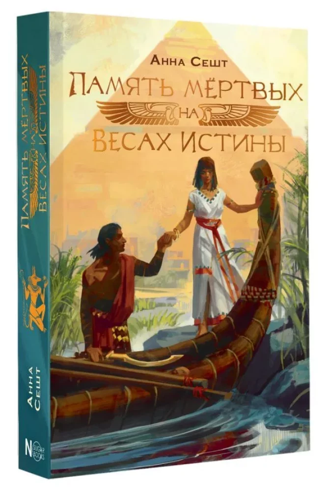 Память мёртвых на Весах Истины