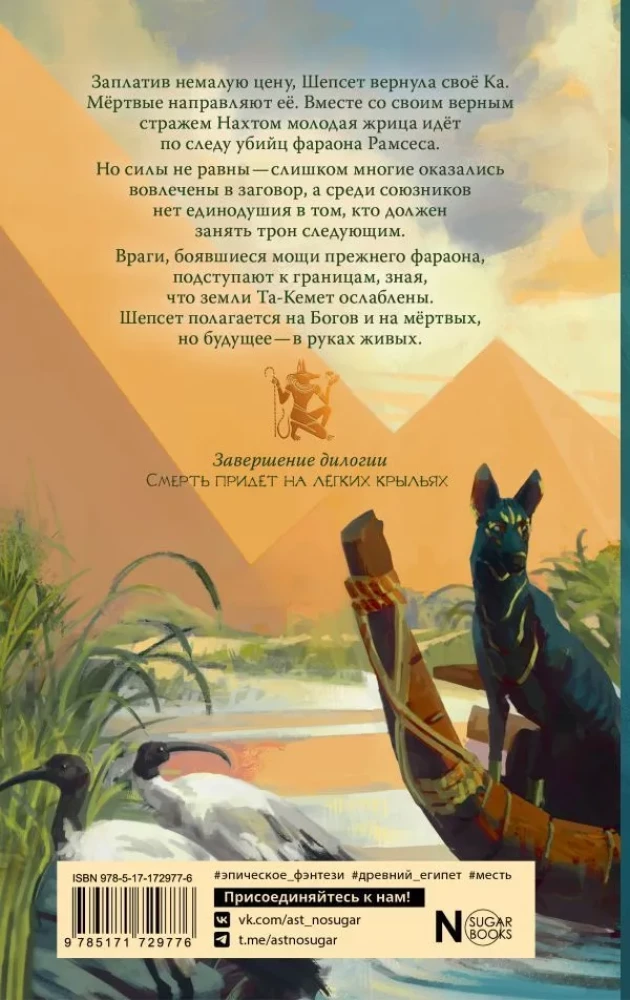 Память мёртвых на Весах Истины
