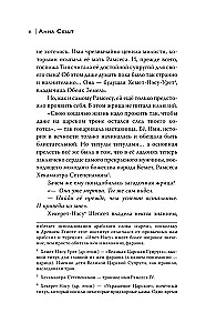 Память мёртвых на Весах Истины