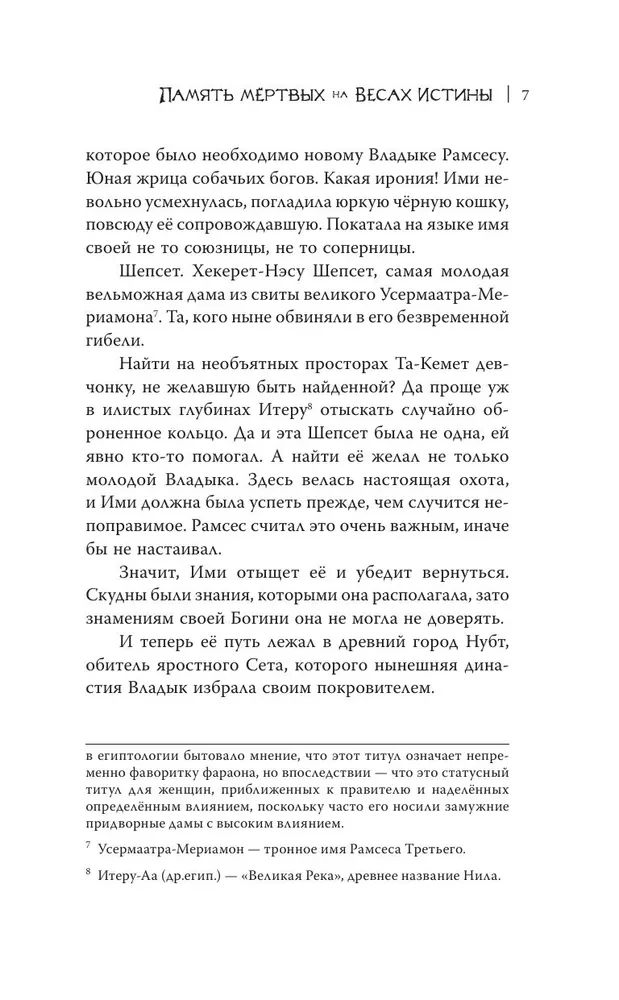 Память мёртвых на Весах Истины