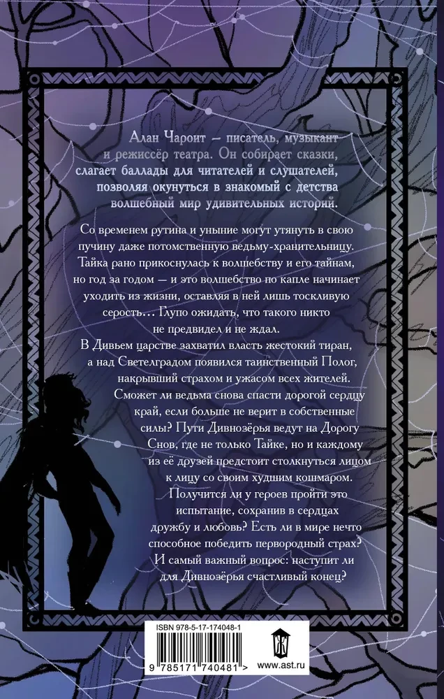 The Paths of Divnozer'e