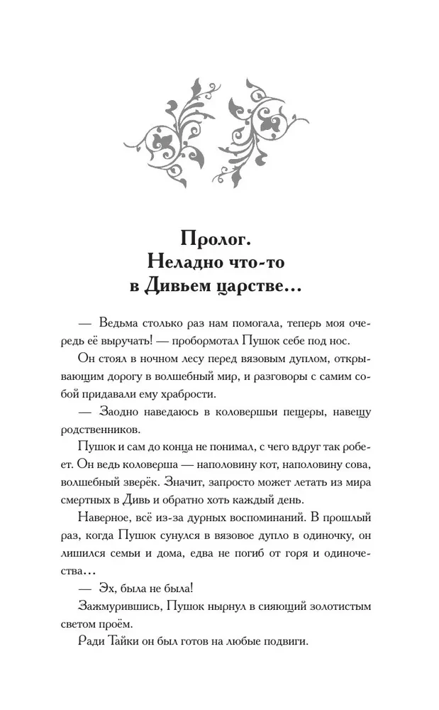 The Paths of Divnozer'e