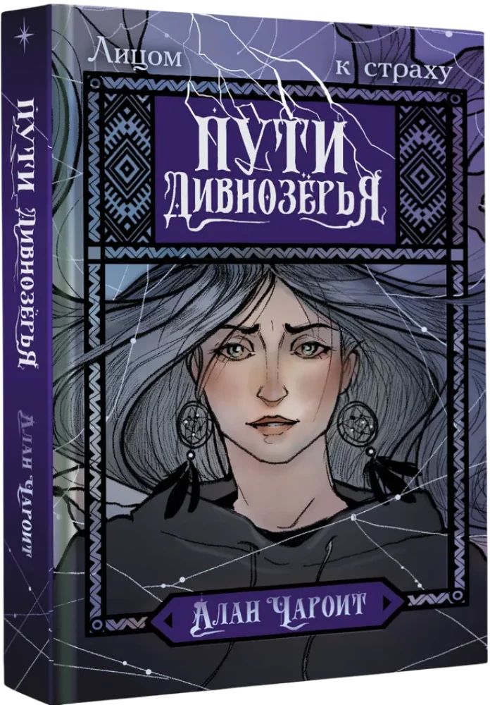 The Paths of Divnozer'e