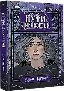 The Paths of Divnozer'e