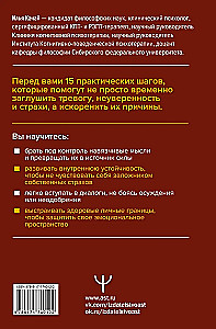 Терапия тревоги и страхов. Методы развития внутренней силы и избавления от социофобии: 15 шагов к уверенности в себе