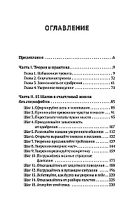 Терапия тревоги и страхов. Методы развития внутренней силы и избавления от социофобии: 15 шагов к уверенности в себе