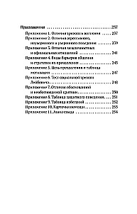 Терапия тревоги и страхов. Методы развития внутренней силы и избавления от социофобии: 15 шагов к уверенности в себе