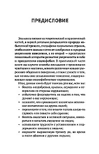 Терапия тревоги и страхов. Методы развития внутренней силы и избавления от социофобии: 15 шагов к уверенности в себе