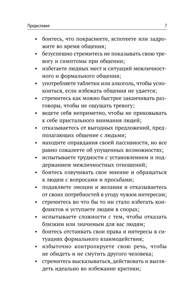 Терапия тревоги и страхов. Методы развития внутренней силы и избавления от социофобии: 15 шагов к уверенности в себе