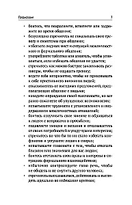 Терапия тревоги и страхов. Методы развития внутренней силы и избавления от социофобии: 15 шагов к уверенности в себе