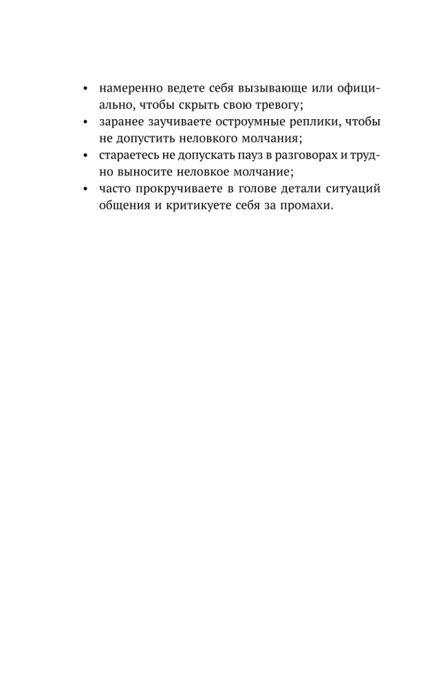 Терапия тревоги и страхов. Методы развития внутренней силы и избавления от социофобии: 15 шагов к уверенности в себе