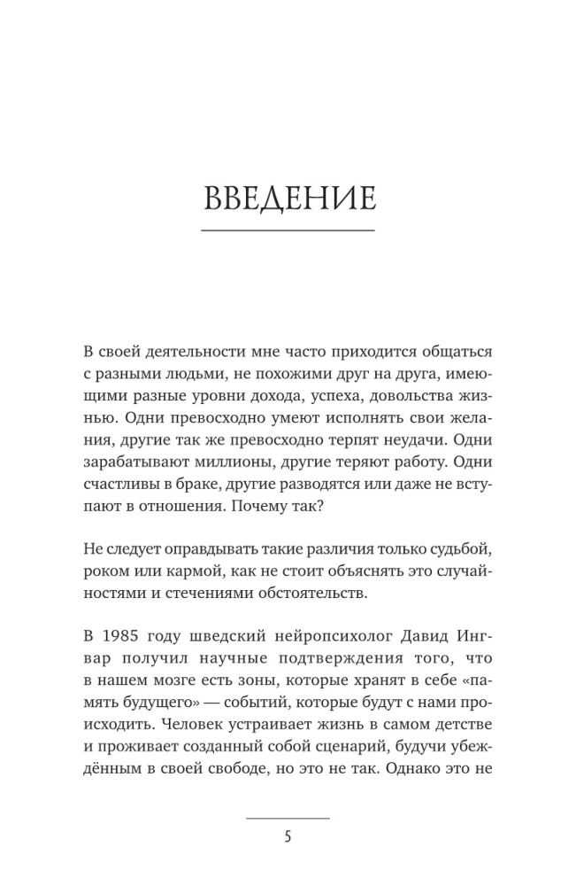 Циклы силы. Психотехнология, которая исправляет ошибки прошлого и дарит счастливое настоящее