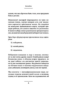 Циклы силы. Психотехнология, которая исправляет ошибки прошлого и дарит счастливое настоящее