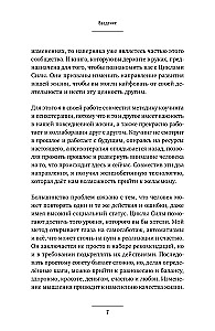 Циклы силы. Психотехнология, которая исправляет ошибки прошлого и дарит счастливое настоящее