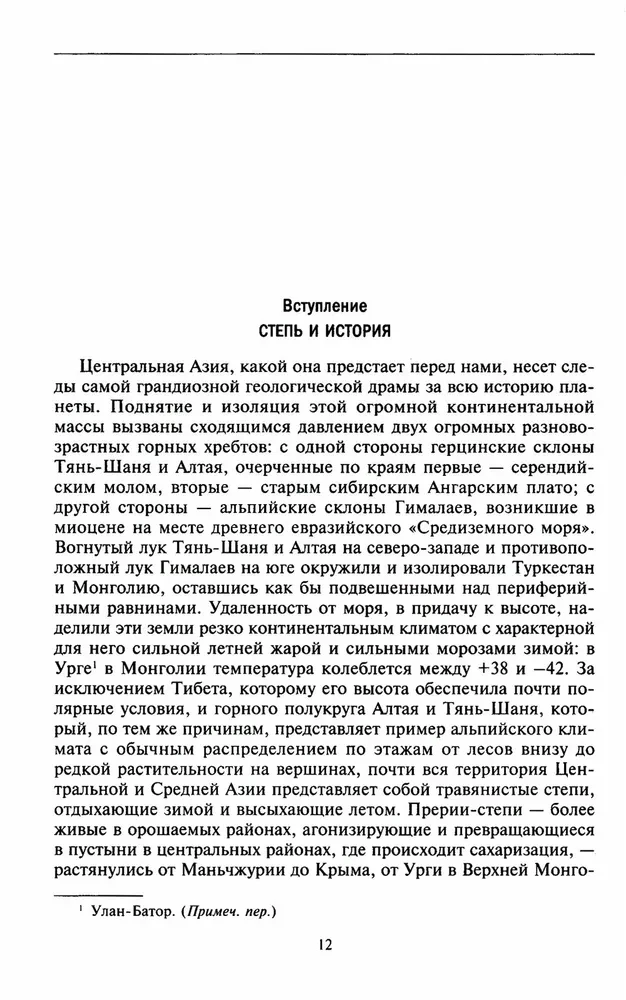Steppe Nomads Who Conquered the World. Under the Rule of Attila, Genghis Khan, Timur