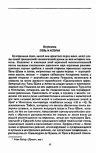 Steppe Nomads Who Conquered the World. Under the Rule of Attila, Genghis Khan, Timur
