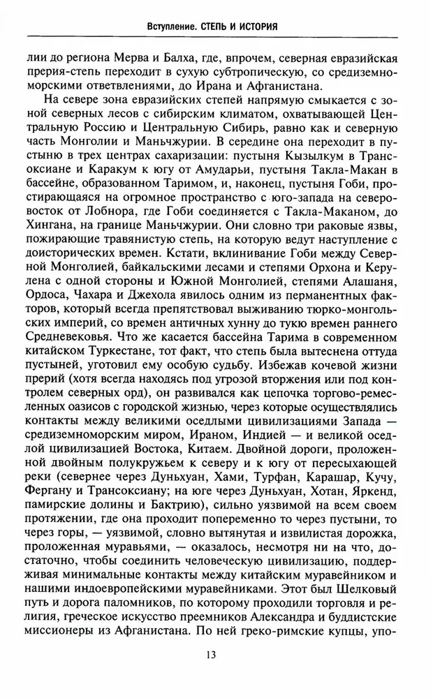 Steppe Nomads Who Conquered the World. Under the Rule of Attila, Genghis Khan, Timur