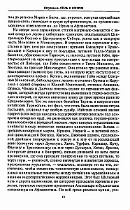 Steppe Nomads Who Conquered the World. Under the Rule of Attila, Genghis Khan, Timur
