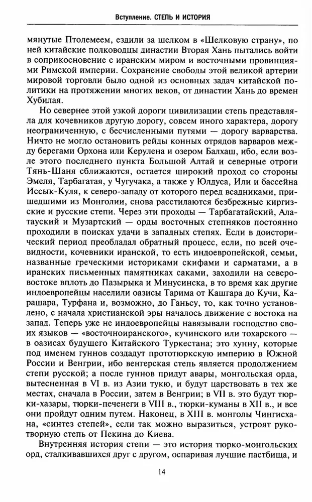 Steppe Nomads Who Conquered the World. Under the Rule of Attila, Genghis Khan, Timur