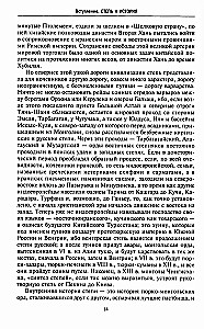 Steppe Nomads Who Conquered the World. Under the Rule of Attila, Genghis Khan, Timur
