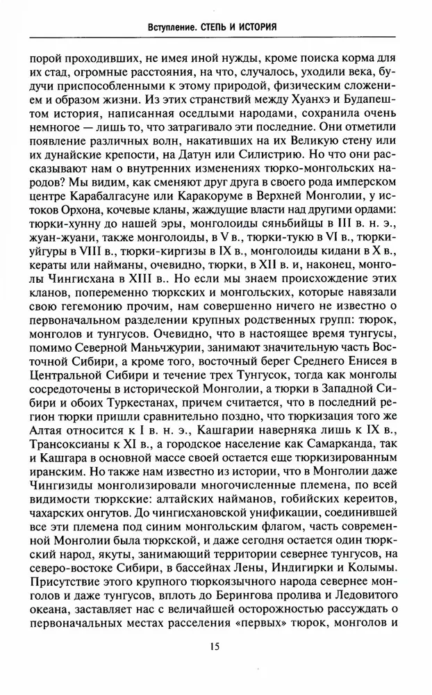 Steppe Nomads Who Conquered the World. Under the Rule of Attila, Genghis Khan, Timur