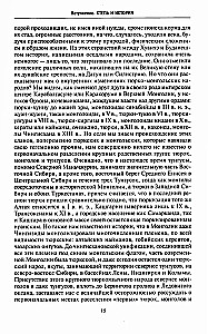 Steppe Nomads Who Conquered the World. Under the Rule of Attila, Genghis Khan, Timur