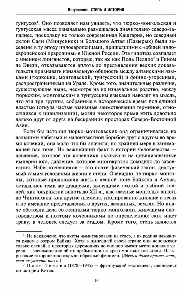 Steppe Nomads Who Conquered the World. Under the Rule of Attila, Genghis Khan, Timur