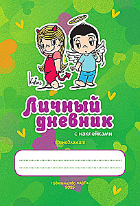 Love is... Personal Diary with Stickers