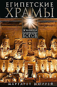 Egyptian Temples. Abodes of Mysterious Gods