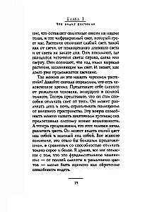 Salajased teadmised taimedest. Mida näevad, kuulevad ja mäletavad lilled ja puud