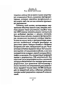 Тайные знания растений. Что видят, слышат и помнят цветы и деревья