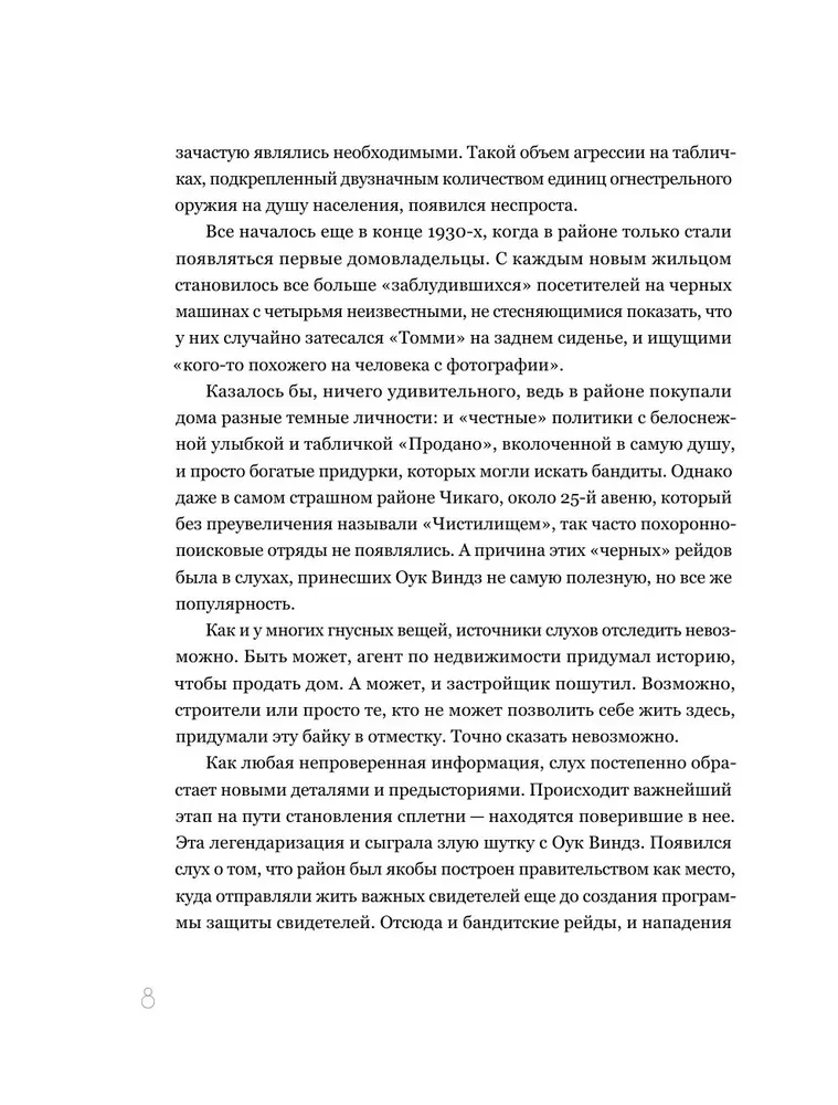 В петле из колец
