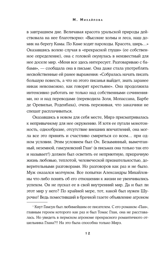 Must panter
