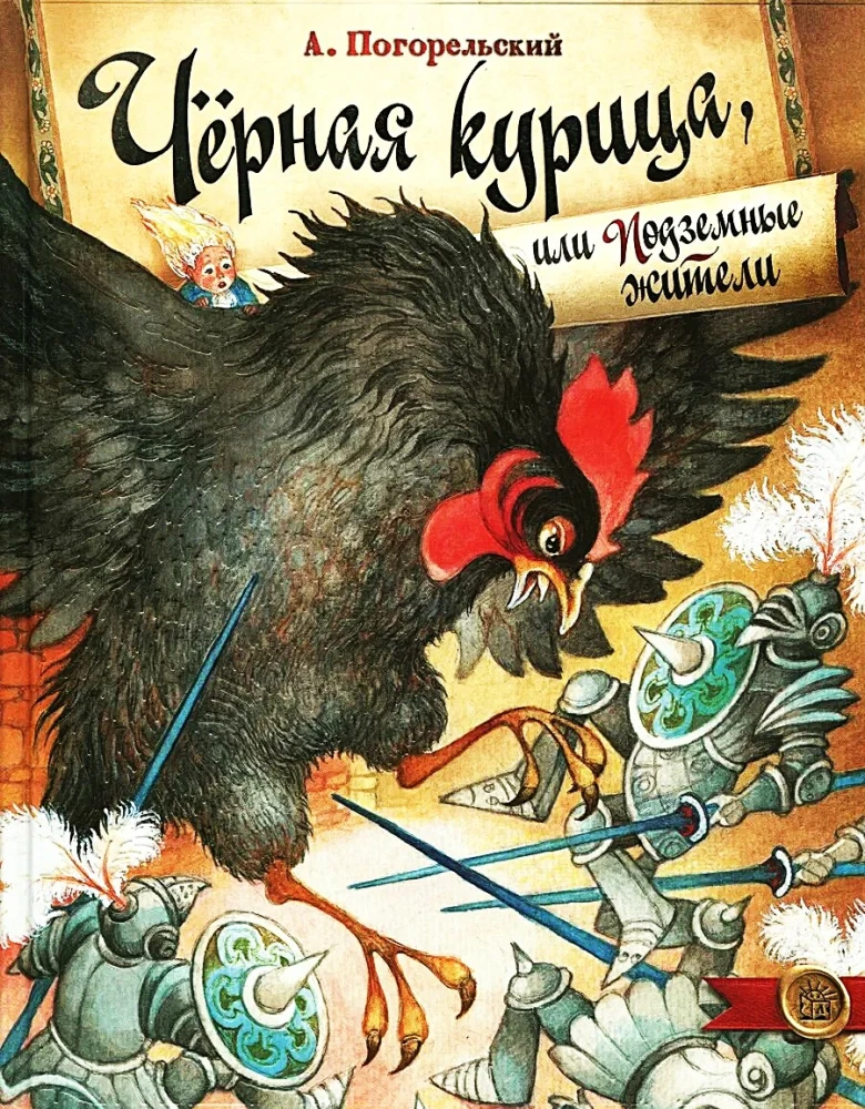 Czarna kura, czyli Podziemni mieszkańcy
