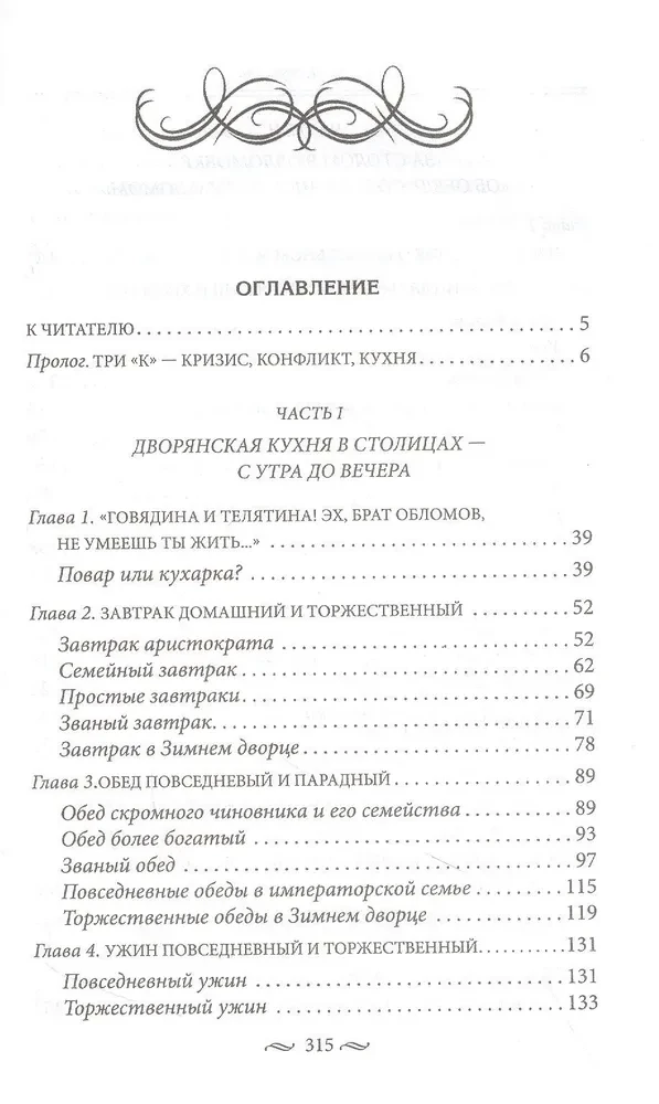 At the Table with Oblomov. The Cuisine of the Russian Empire. Everyday and Festive Meals. For the Upper Class and the Poor. Russian Cuisine of the Second Half of the 19th Century