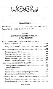 At the Table with Oblomov. The Cuisine of the Russian Empire. Everyday and Festive Meals. For the Upper Class and the Poor. Russian Cuisine of the Second Half of the 19th Century