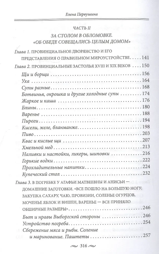 At the Table with Oblomov. The Cuisine of the Russian Empire. Everyday and Festive Meals. For the Upper Class and the Poor. Russian Cuisine of the Second Half of the 19th Century