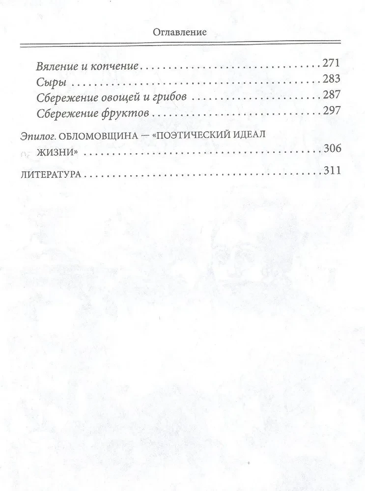 At the Table with Oblomov. The Cuisine of the Russian Empire. Everyday and Festive Meals. For the Upper Class and the Poor. Russian Cuisine of the Second Half of the 19th Century