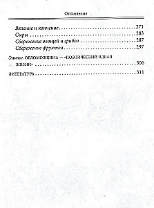 At the Table with Oblomov. The Cuisine of the Russian Empire. Everyday and Festive Meals. For the Upper Class and the Poor. Russian Cuisine of the Second Half of the 19th Century