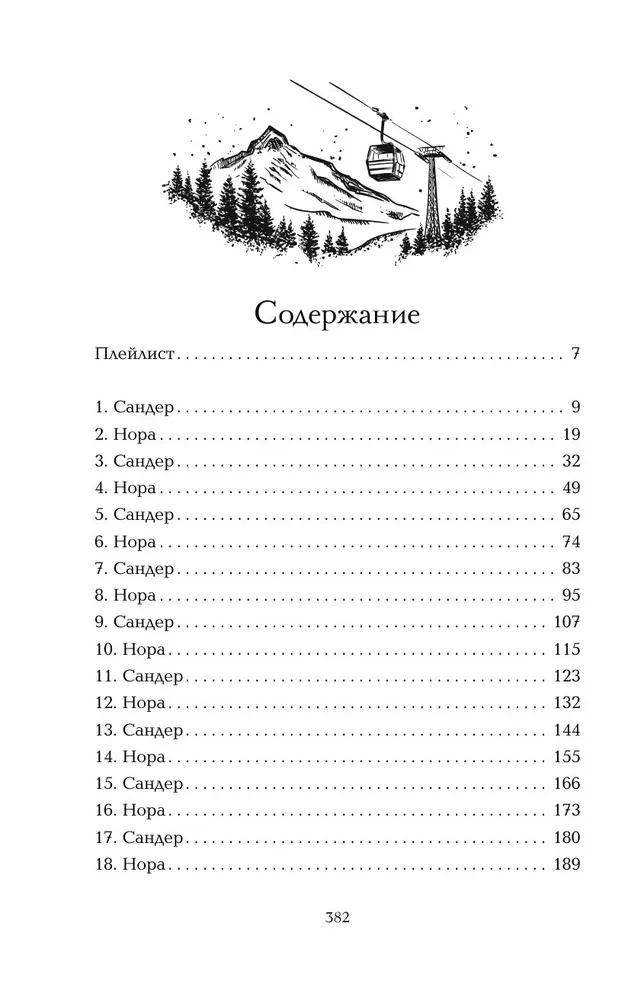 The Skogen Dynasty