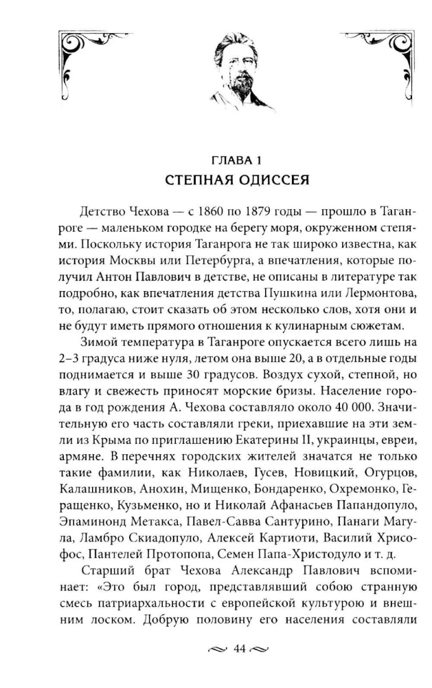 За столом с Чеховым. Что было на столе гениального писателя и героев его книг. Русская кухня XIX века