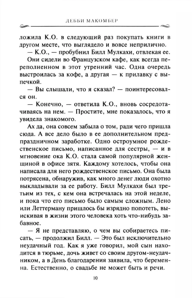 Рождественские письма