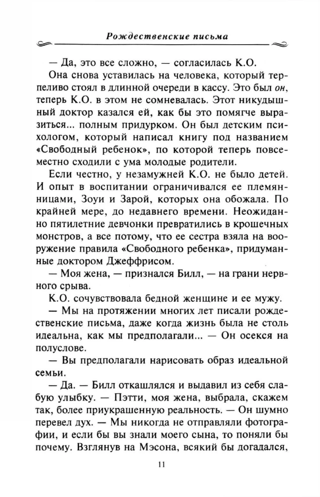 Рождественские письма