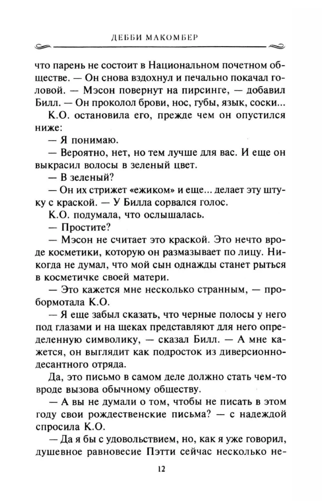 Рождественские письма