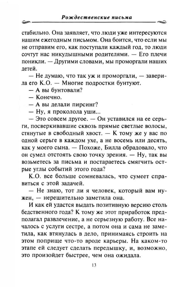 Рождественские письма