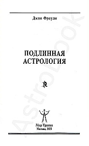 Authentic Astrology